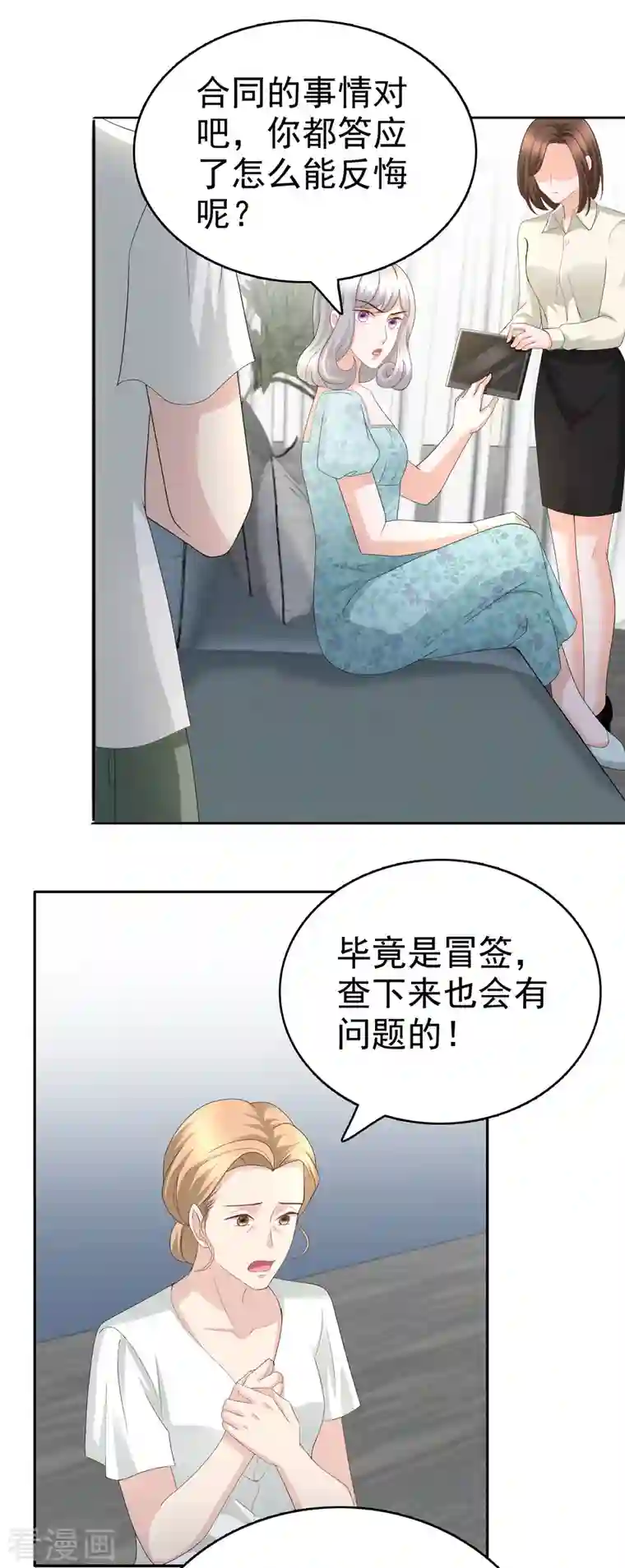 致命媚妻：总裁要复婚第64话 孩子被发现了！？