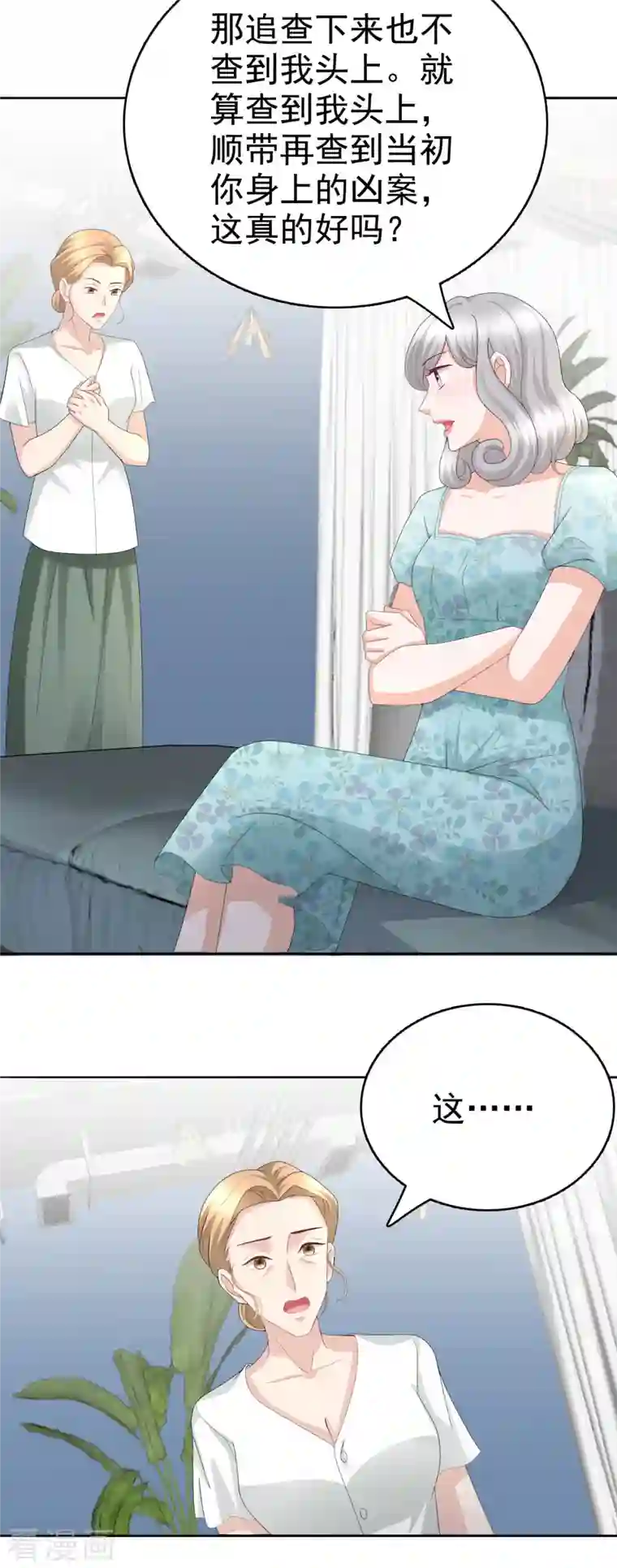 致命媚妻：总裁要复婚第64话 孩子被发现了！？