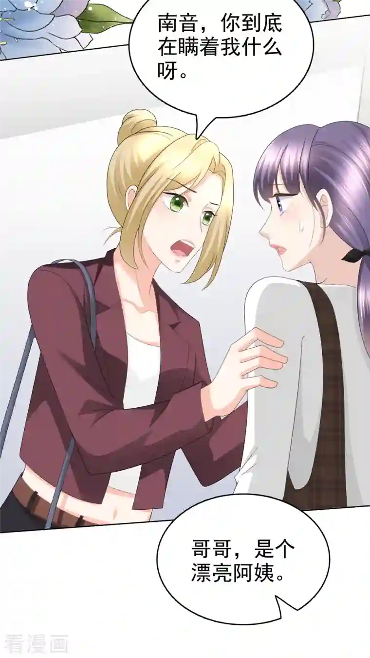 致命媚妻：总裁要复婚第64话 孩子被发现了！？