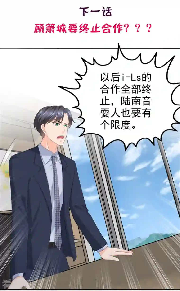 致命媚妻：总裁要复婚第64话 孩子被发现了！？