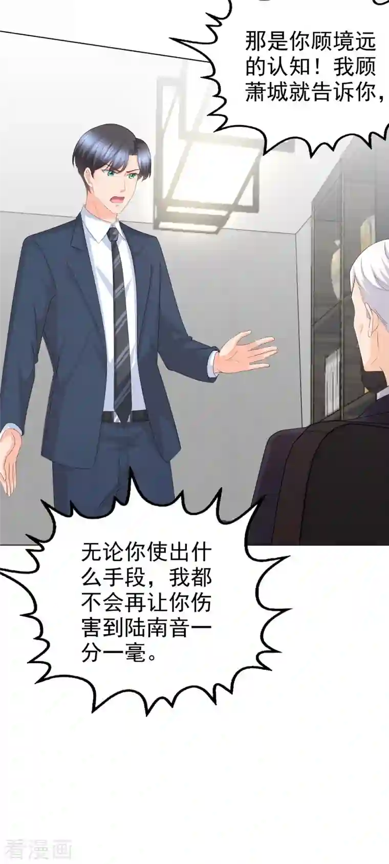 致命媚妻：总裁要复婚第64话 孩子被发现了！？