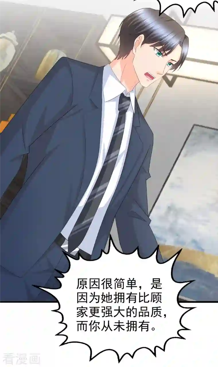 致命媚妻：总裁要复婚第64话 孩子被发现了！？