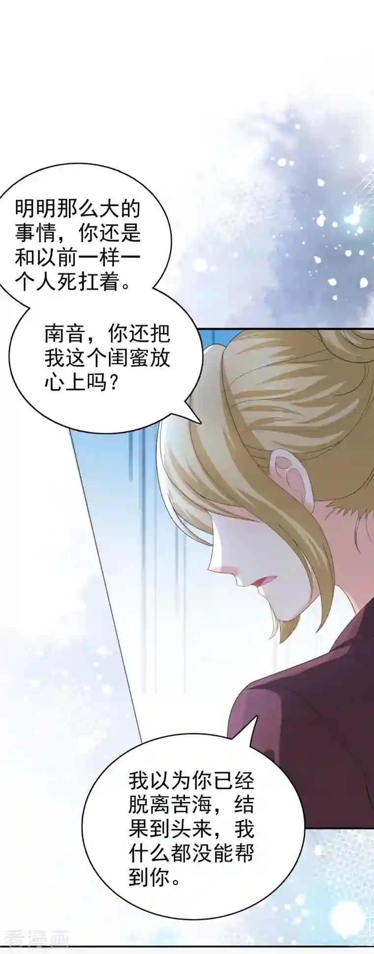致命媚妻：总裁要复婚第65话 有你们我很幸福