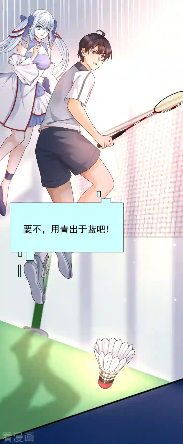 女神带我当学霸第68话 解锁新技能（外挂）