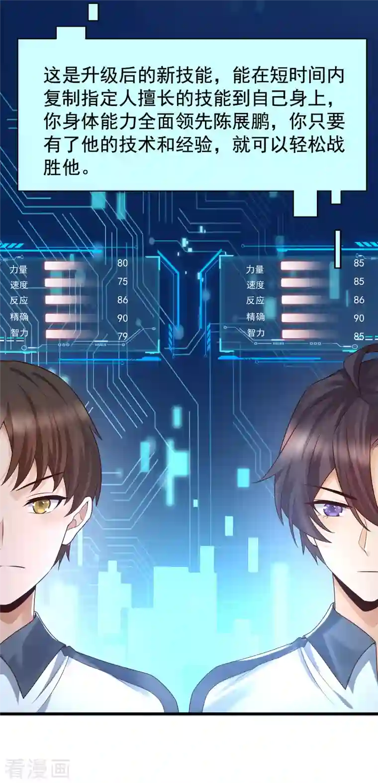 女神带我当学霸第68话 解锁新技能（外挂）