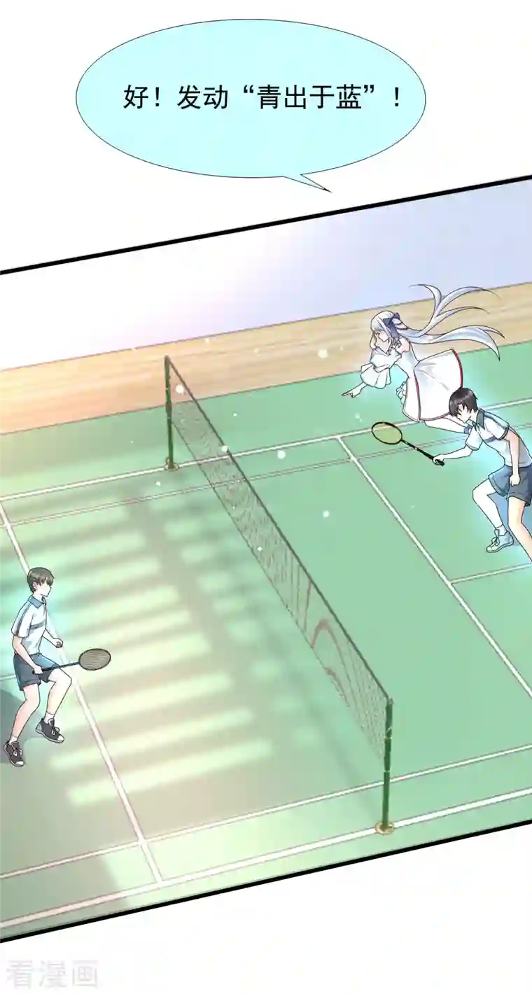 女神带我当学霸第68话 解锁新技能（外挂）