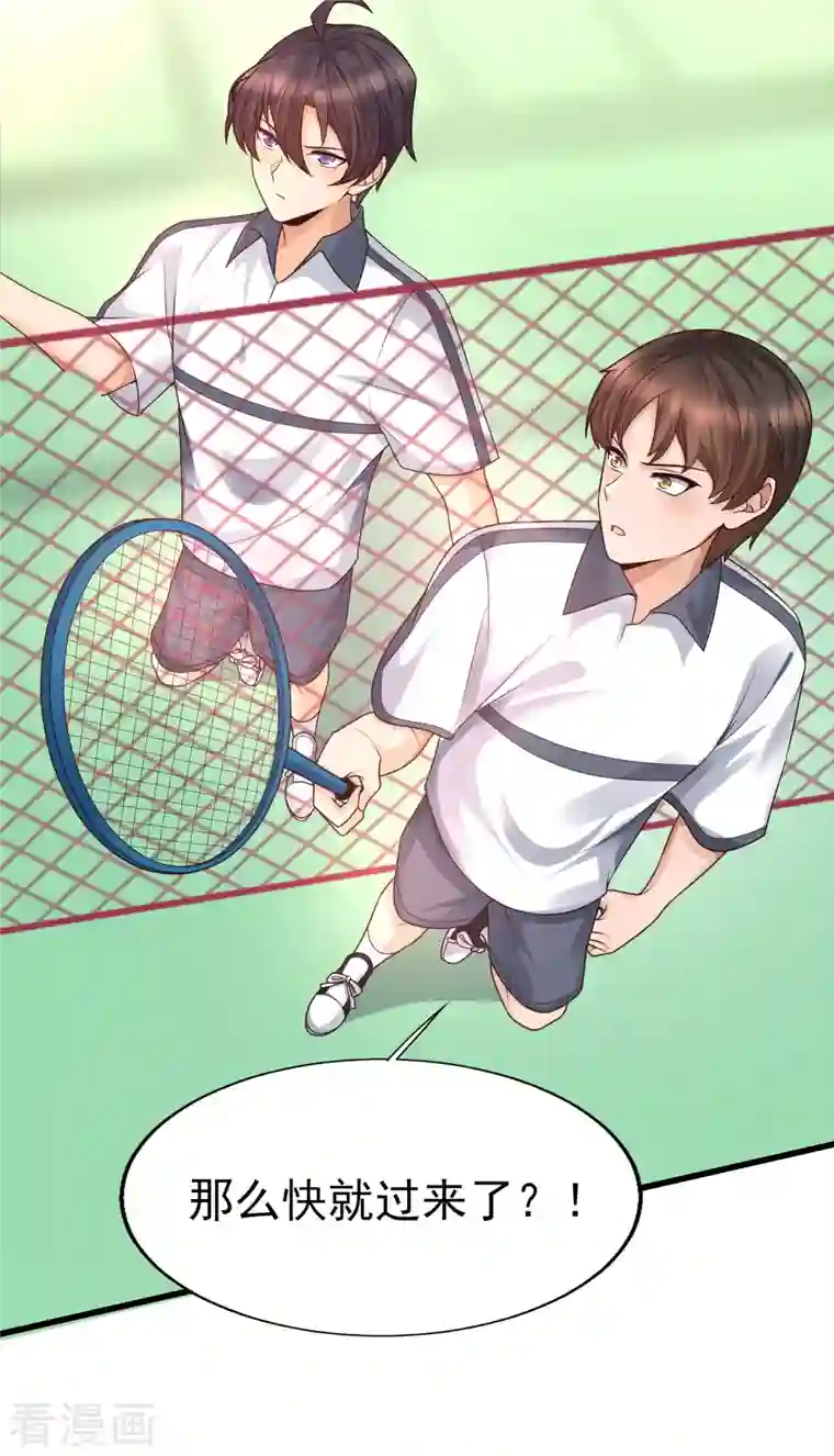 女神带我当学霸第68话 解锁新技能（外挂）