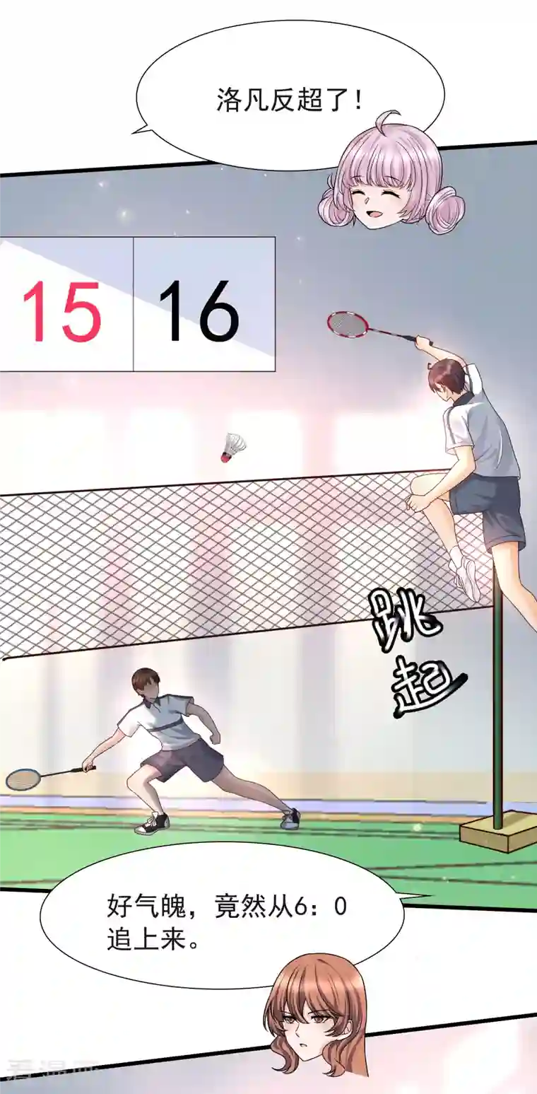 女神带我当学霸第68话 解锁新技能（外挂）