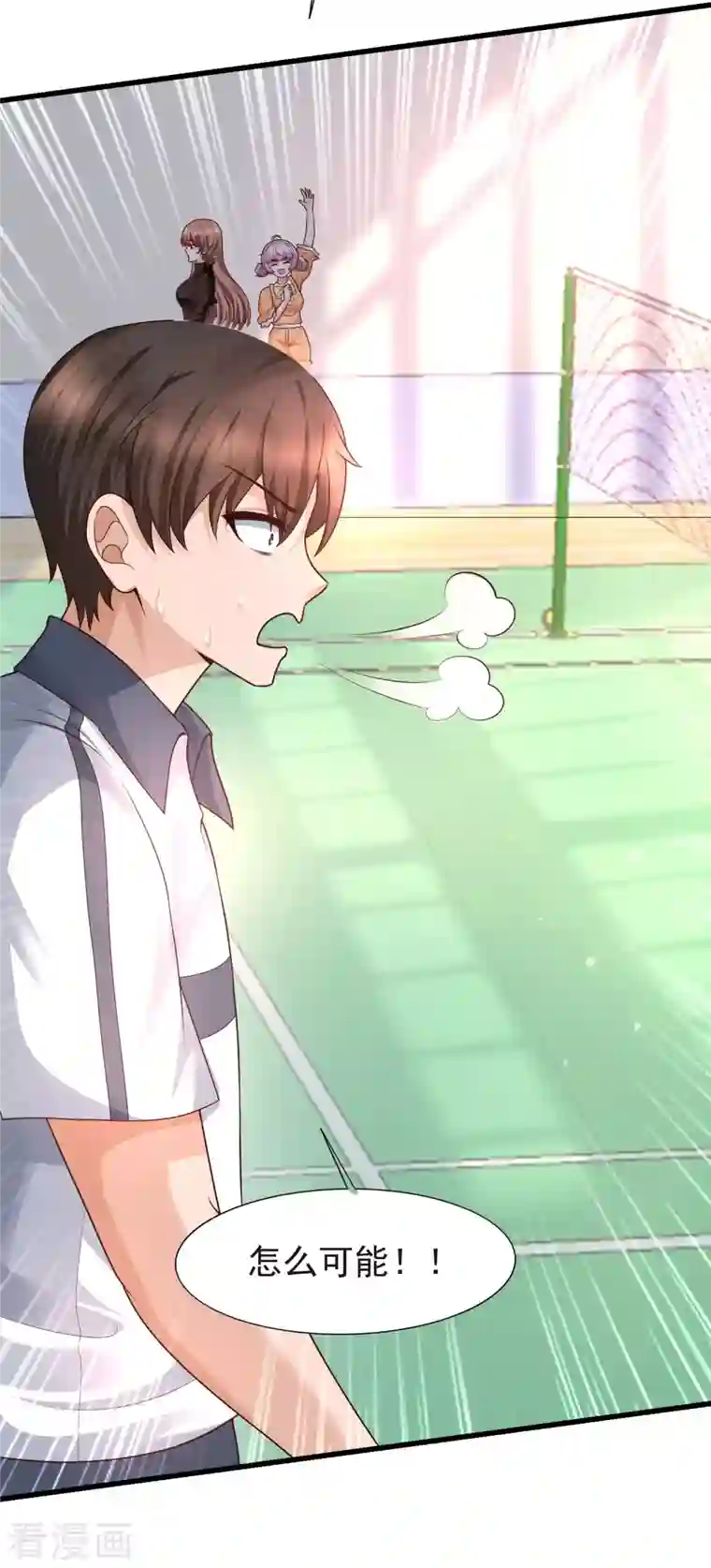 女神带我当学霸第68话 解锁新技能（外挂）