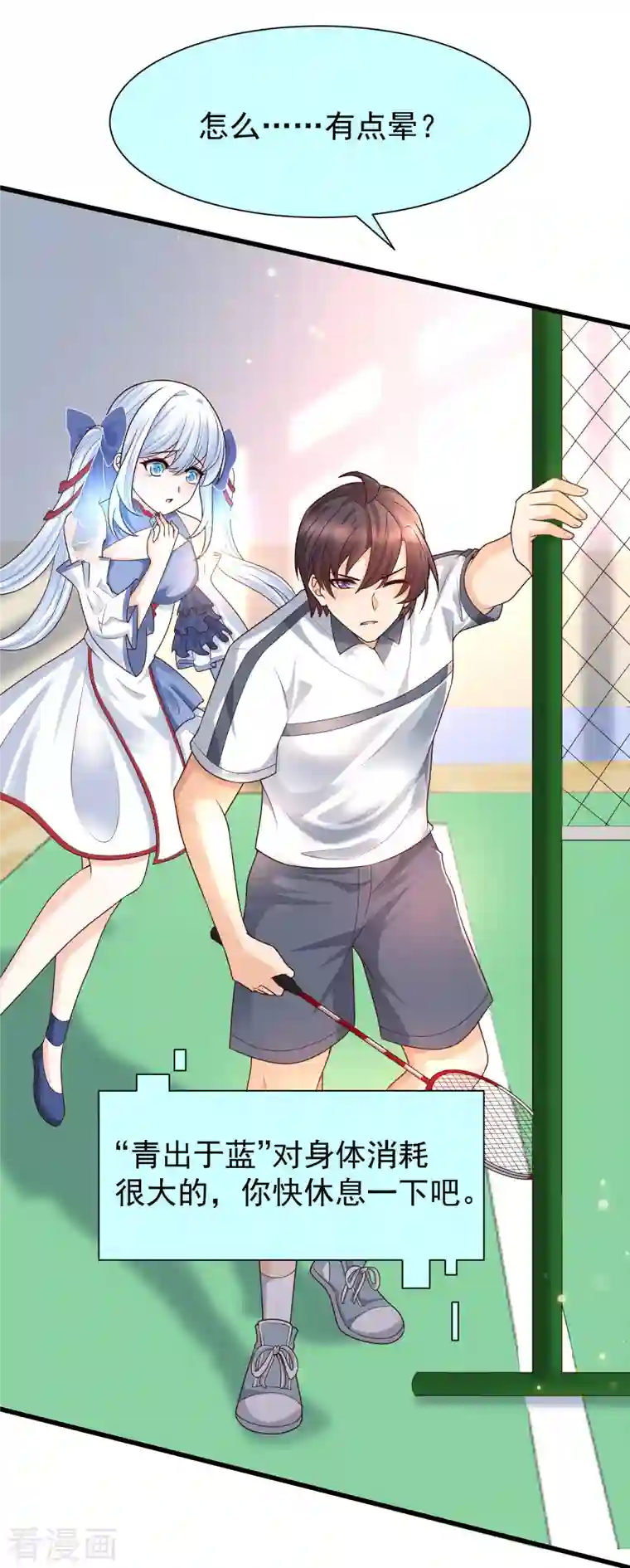 女神带我当学霸第68话 解锁新技能（外挂）