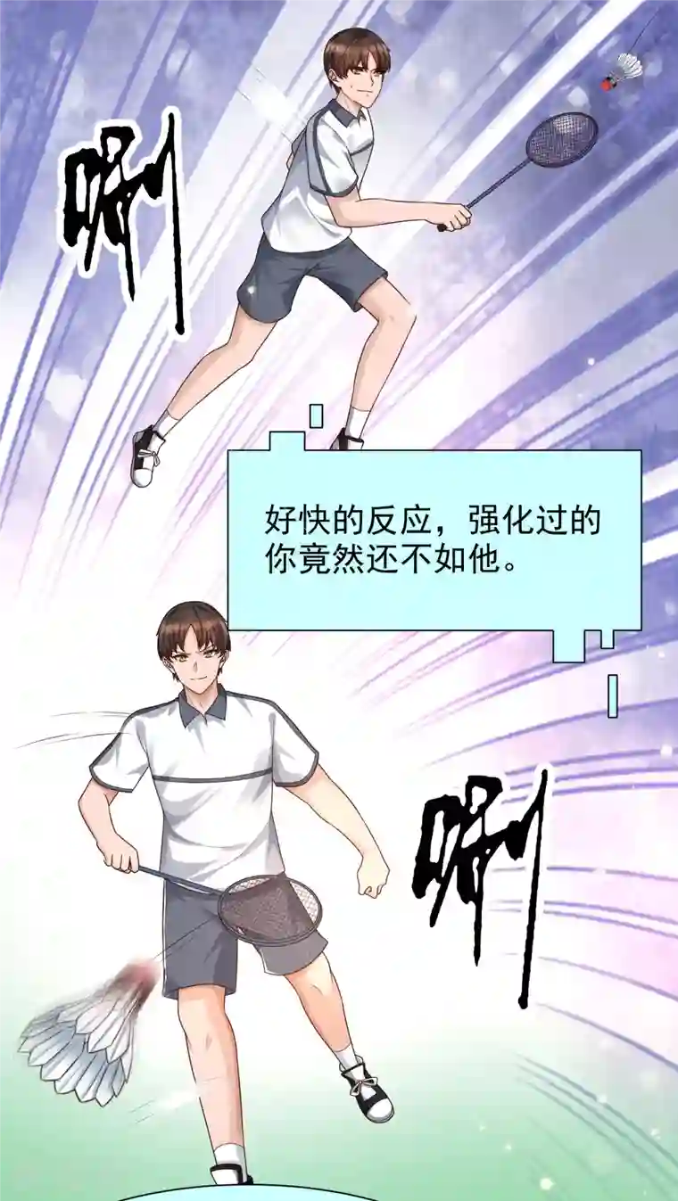 女神带我当学霸第68话 解锁新技能（外挂）