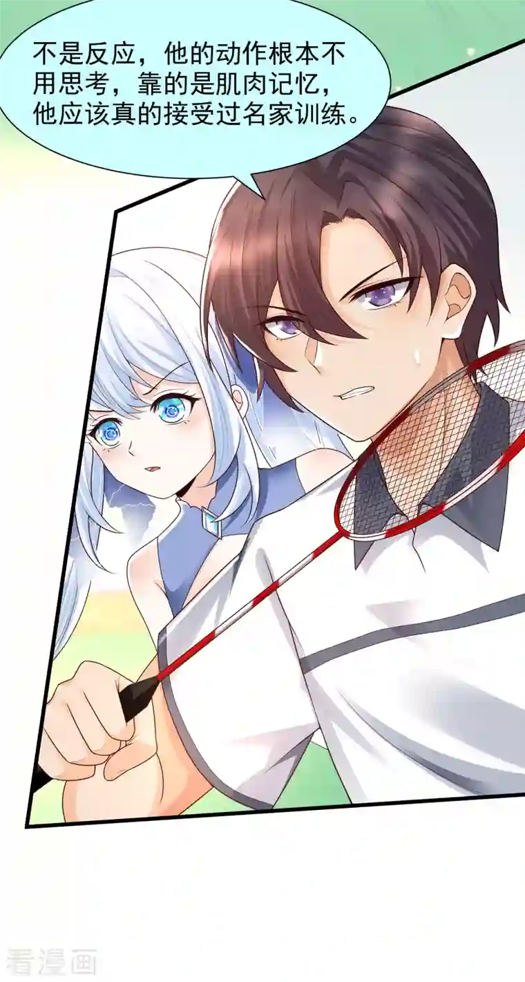 女神带我当学霸第68话 解锁新技能（外挂）