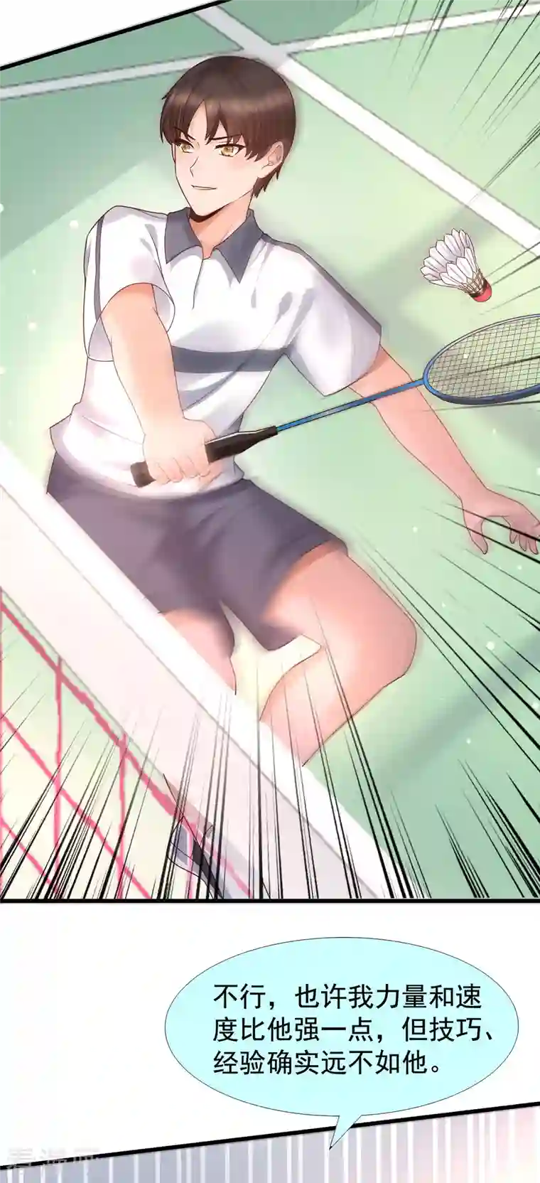 女神带我当学霸第68话 解锁新技能（外挂）