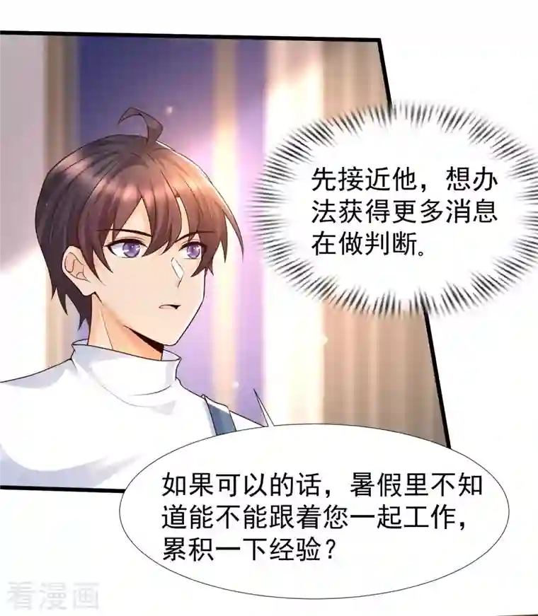 女神带我当学霸第70话 属于男人的心机较量