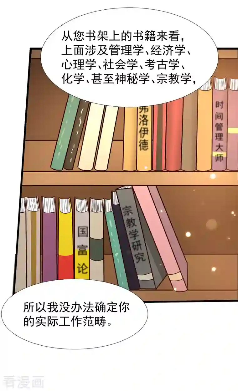 女神带我当学霸第70话 属于男人的心机较量