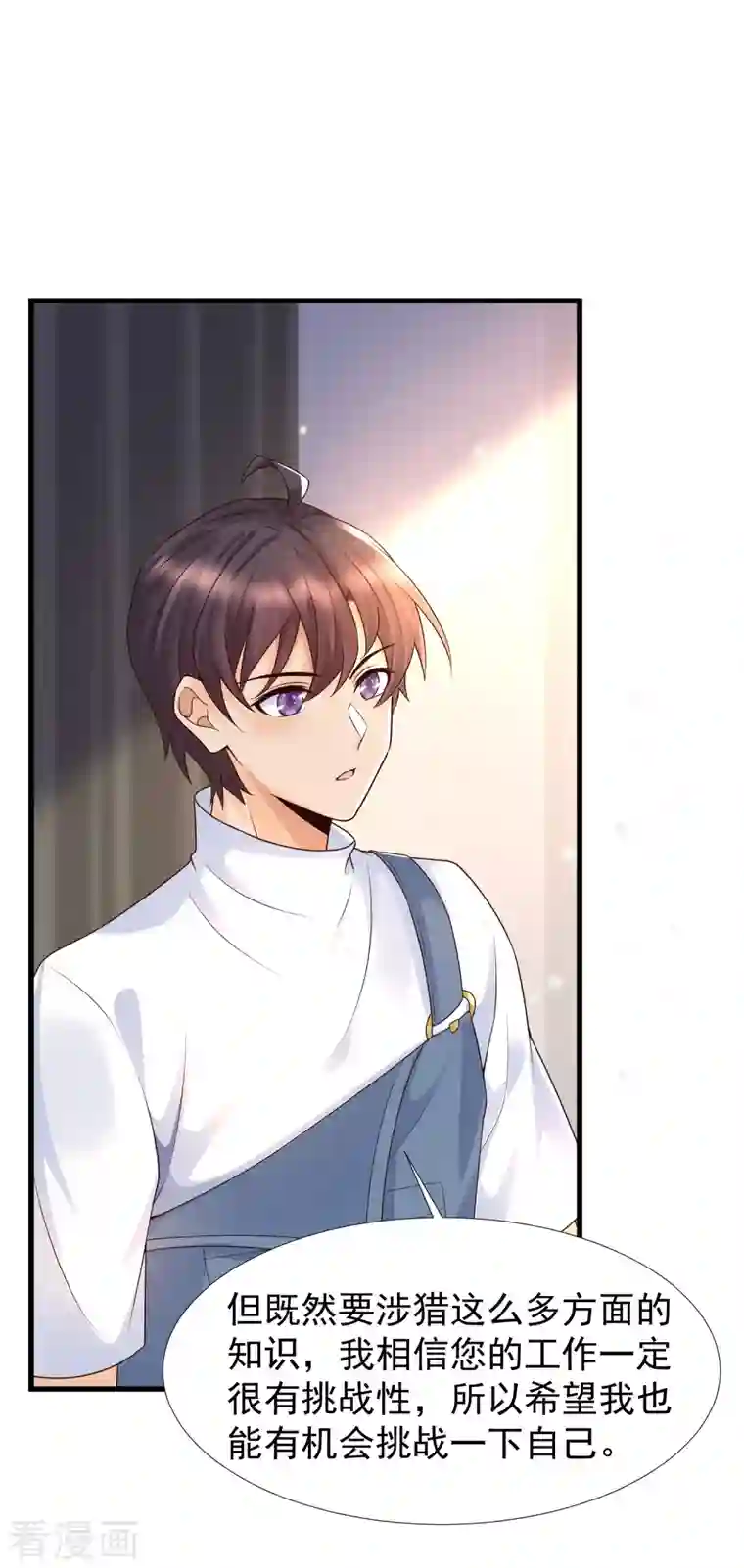 女神带我当学霸第70话 属于男人的心机较量