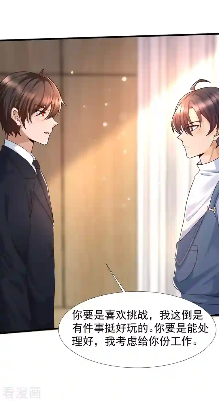 女神带我当学霸第70话 属于男人的心机较量