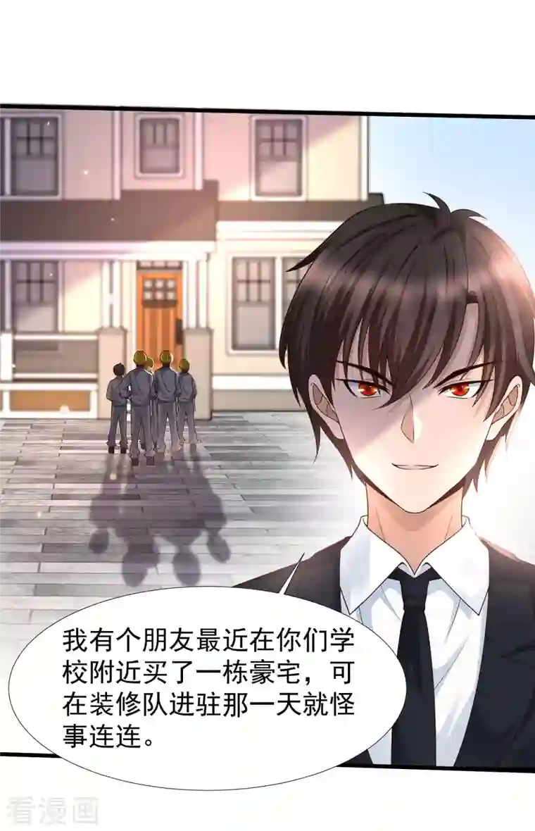 女神带我当学霸第70话 属于男人的心机较量