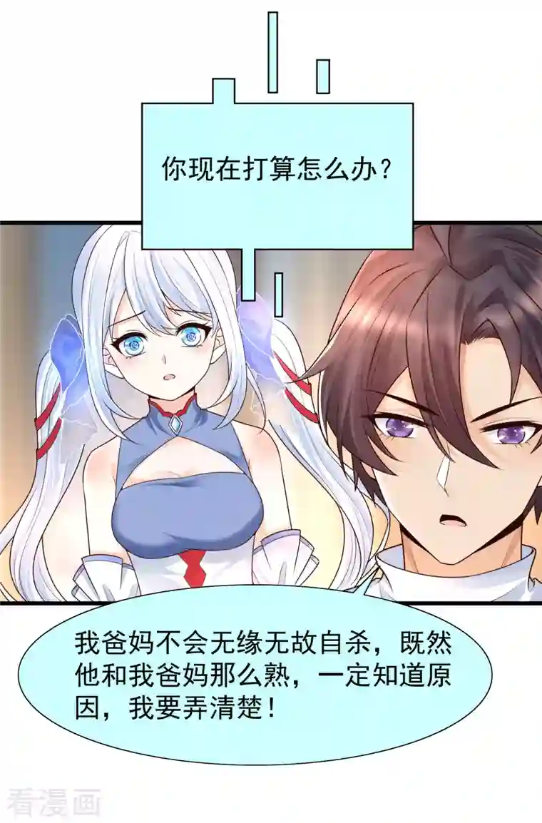 女神带我当学霸第70话 属于男人的心机较量