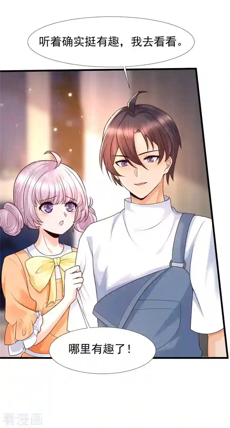 女神带我当学霸第70话 属于男人的心机较量