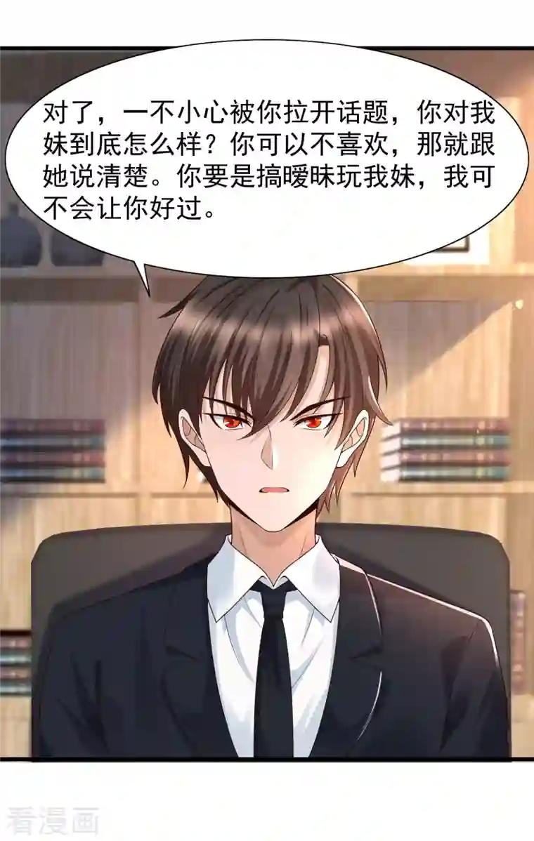 女神带我当学霸第70话 属于男人的心机较量