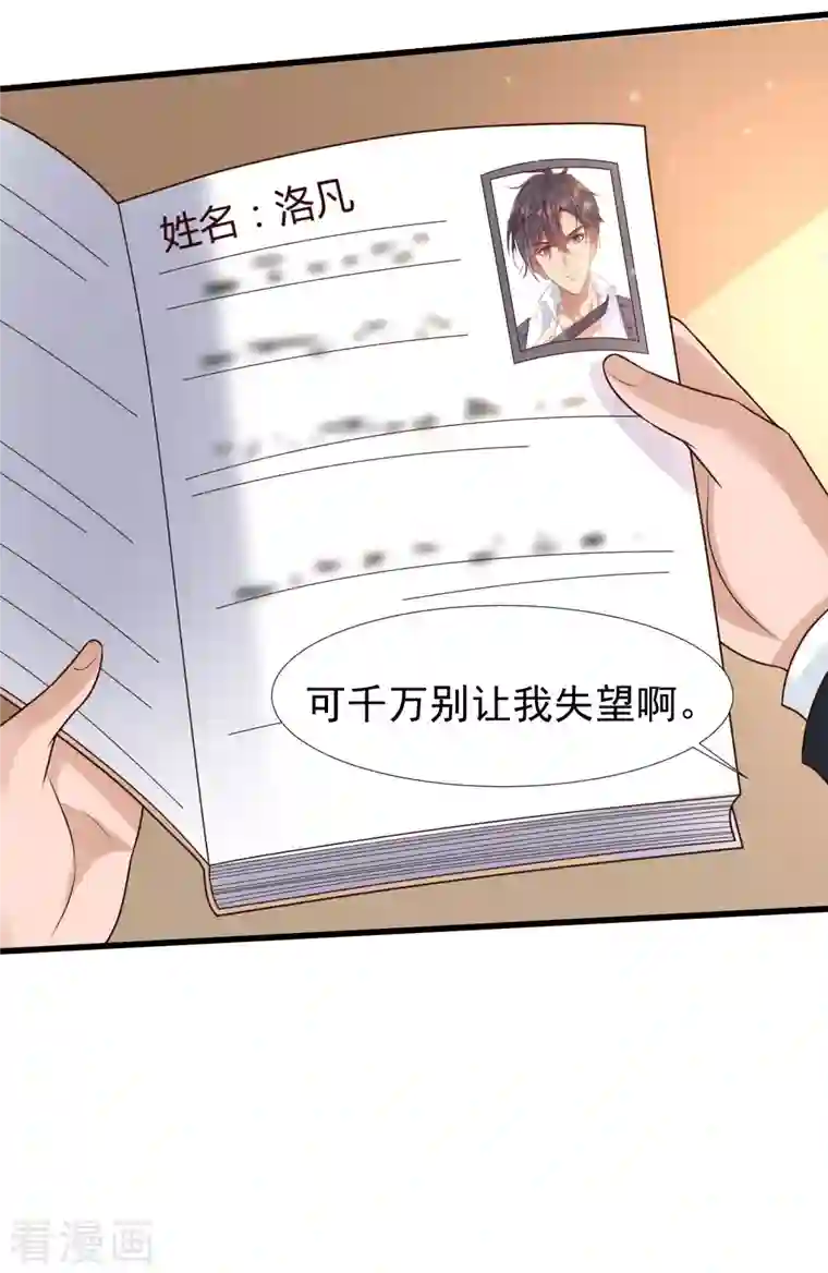 女神带我当学霸第70话 属于男人的心机较量