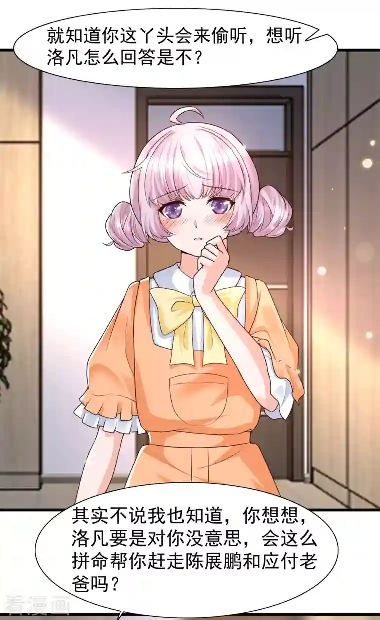 女神带我当学霸第70话 属于男人的心机较量