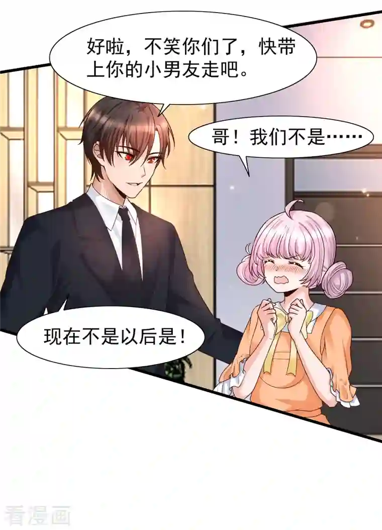 女神带我当学霸第70话 属于男人的心机较量