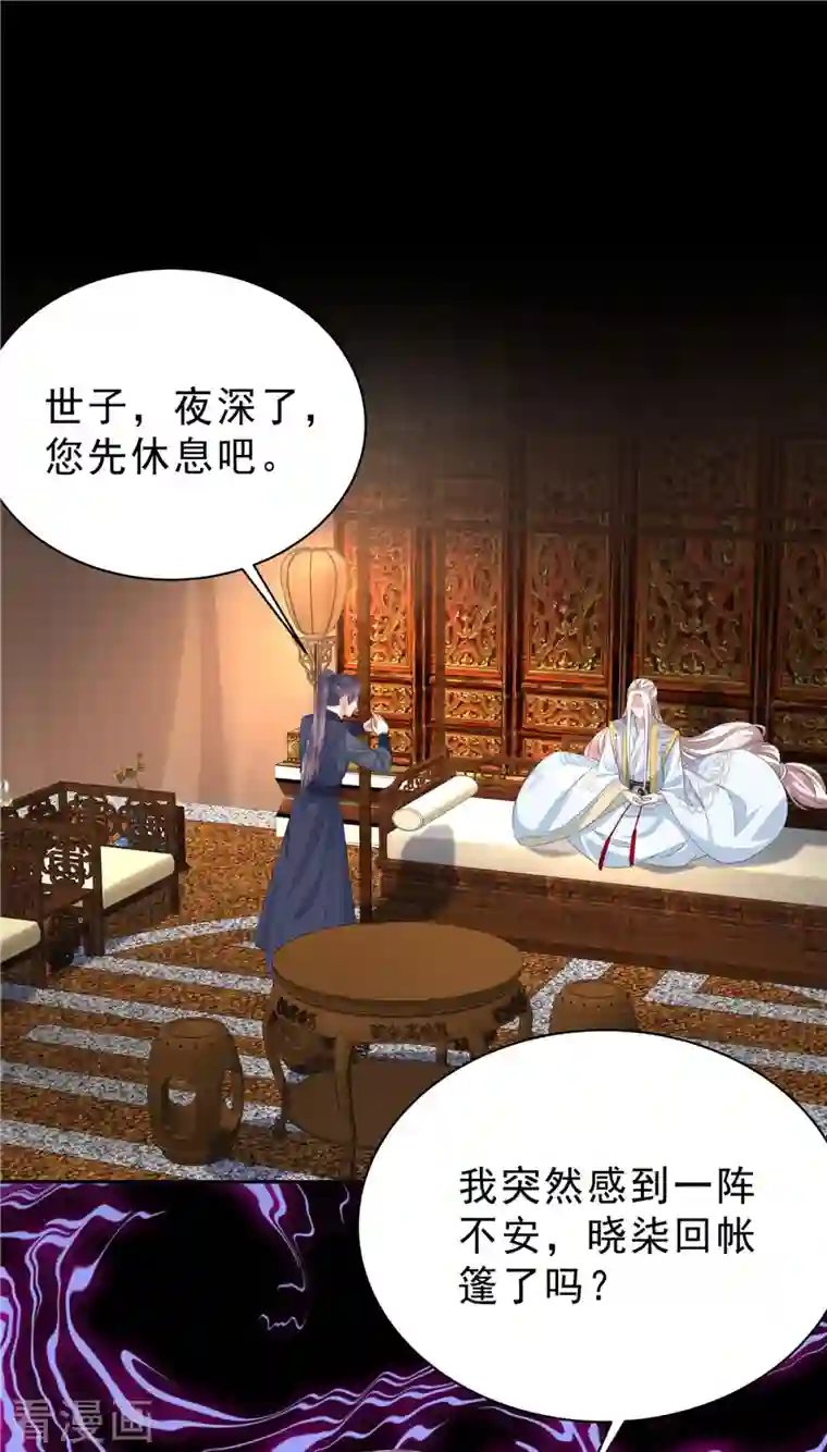 少主好凶我好爱第45话 心酸冒泡泡