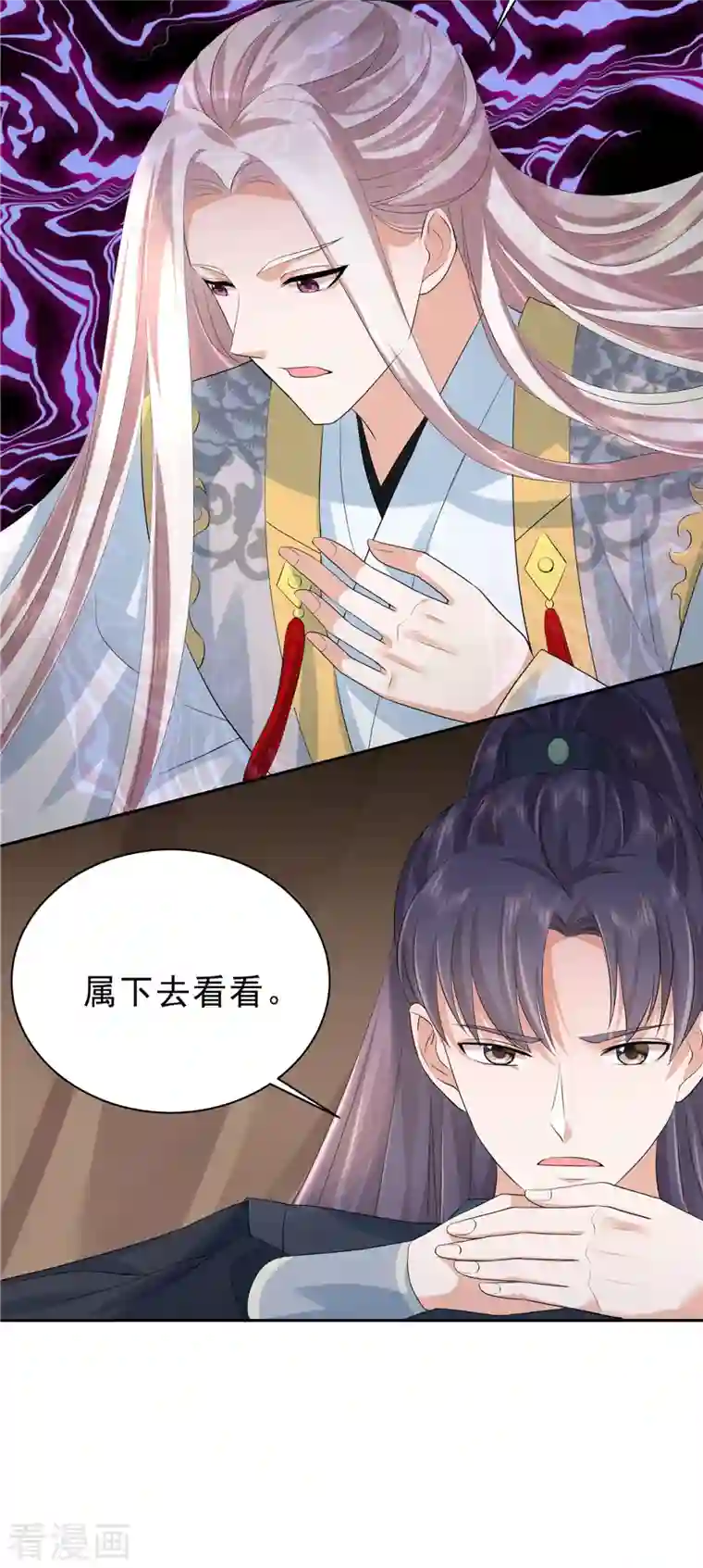 少主好凶我好爱第45话 心酸冒泡泡