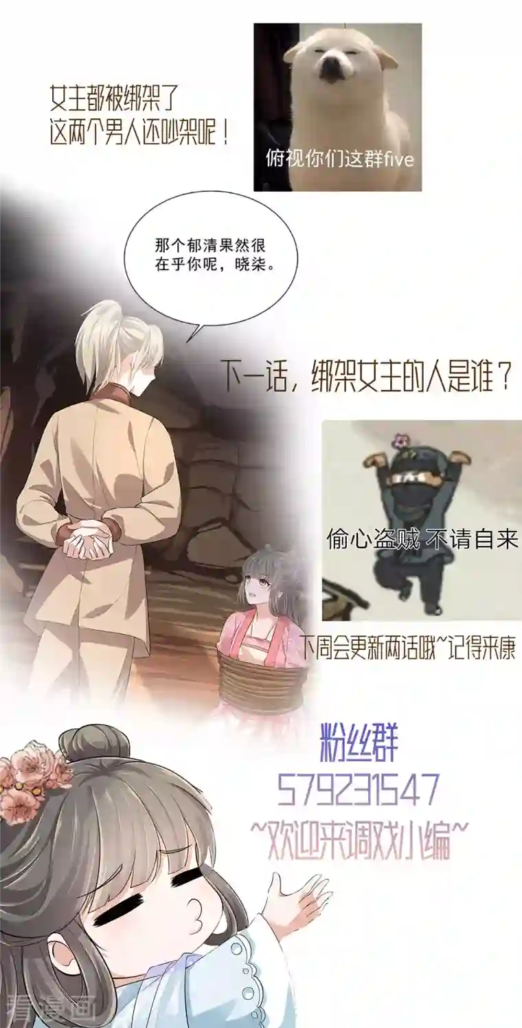 少主好凶我好爱第45话 心酸冒泡泡