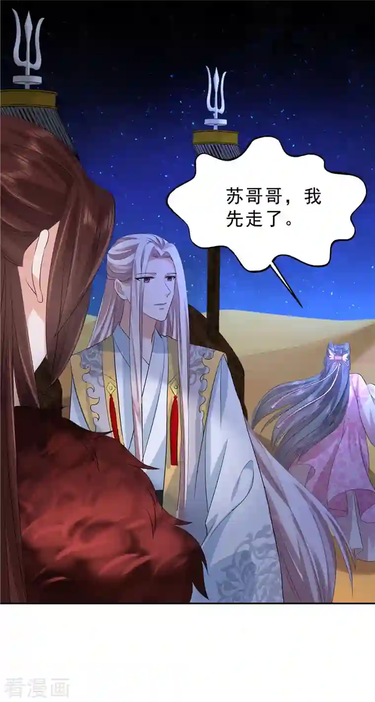 少主好凶我好爱第45话 心酸冒泡泡