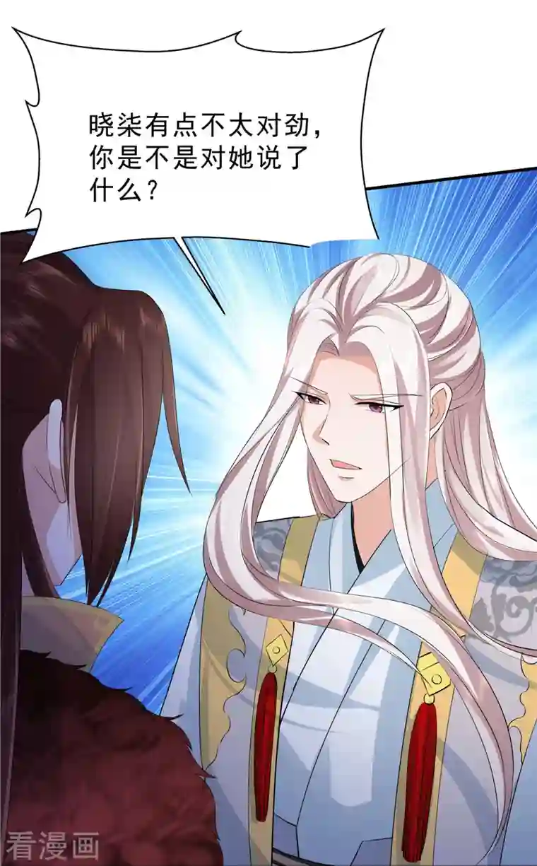 少主好凶我好爱第45话 心酸冒泡泡