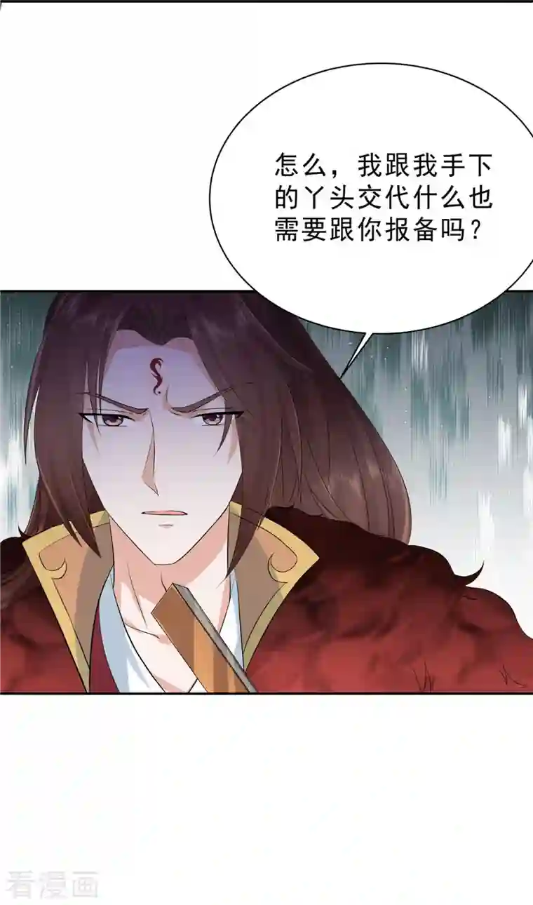 少主好凶我好爱第45话 心酸冒泡泡