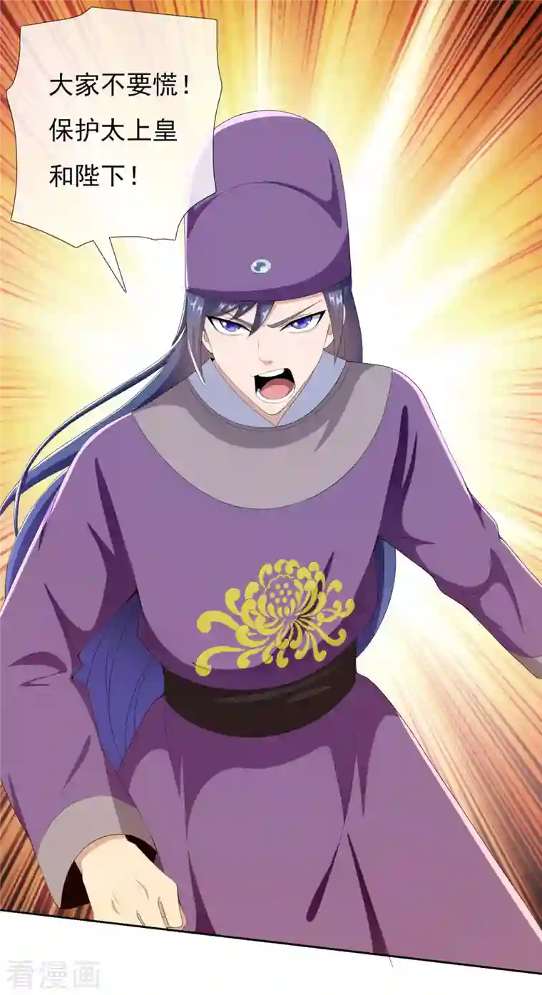 哥才不是大反派第62话 今天开始做皇帝