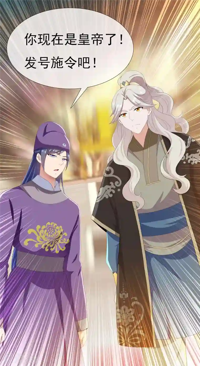 哥才不是大反派第62话 今天开始做皇帝