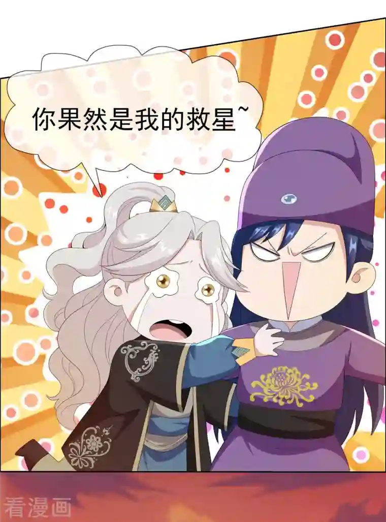 哥才不是大反派第63话 新来的男宠
