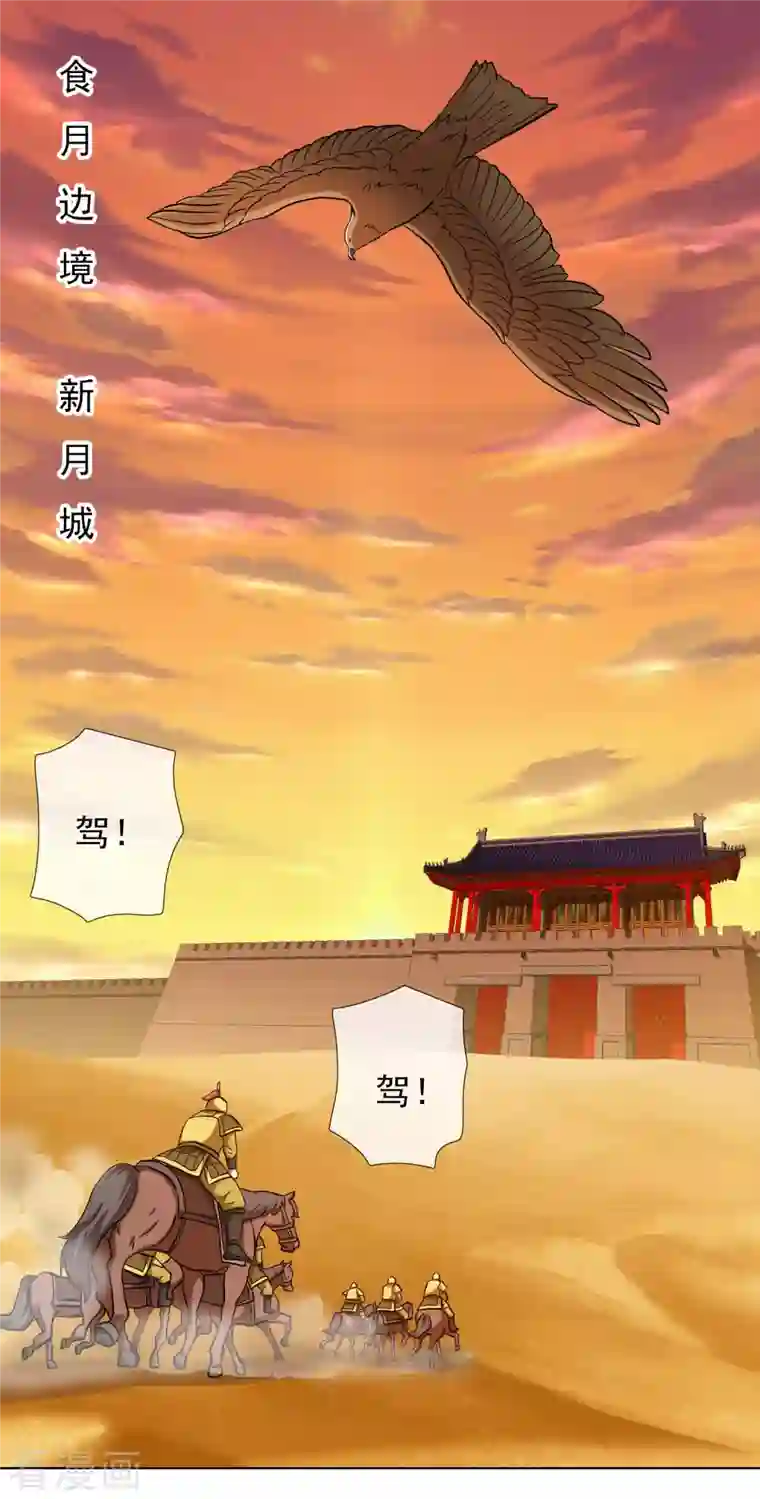 哥才不是大反派第63话 新来的男宠