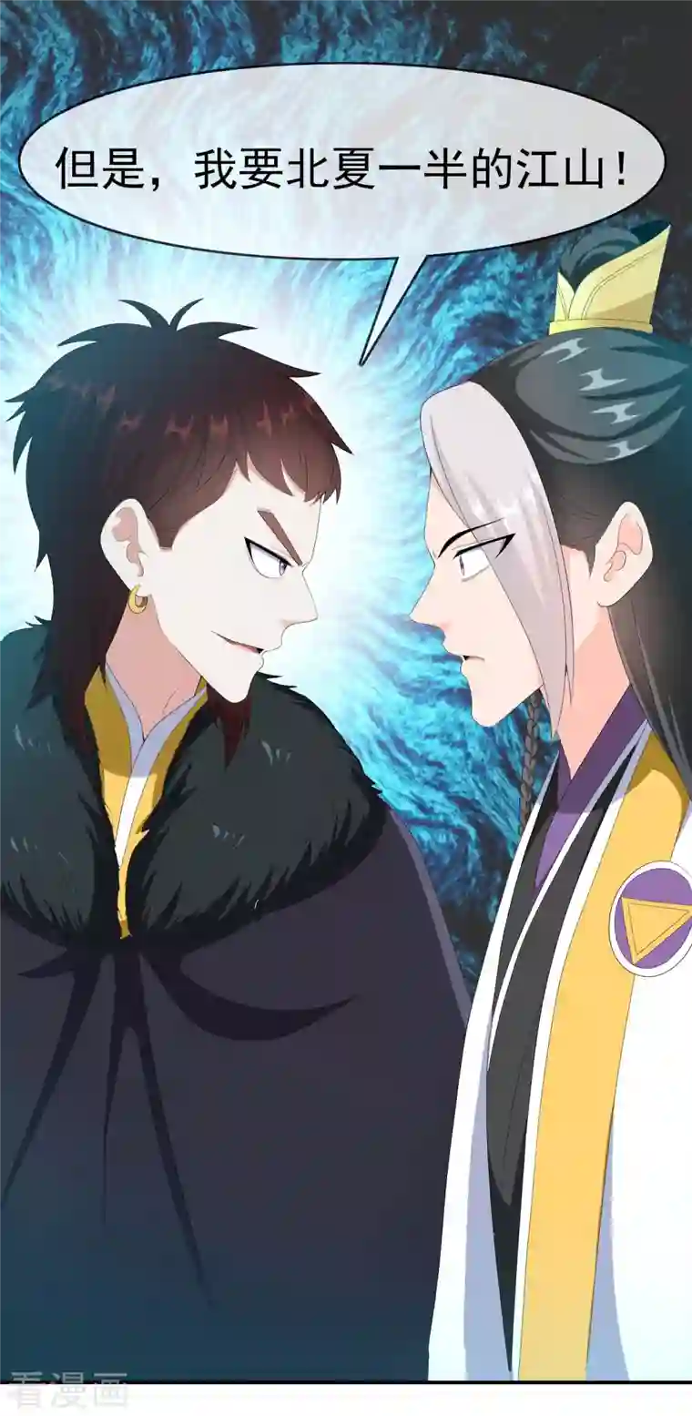 哥才不是大反派第63话 新来的男宠