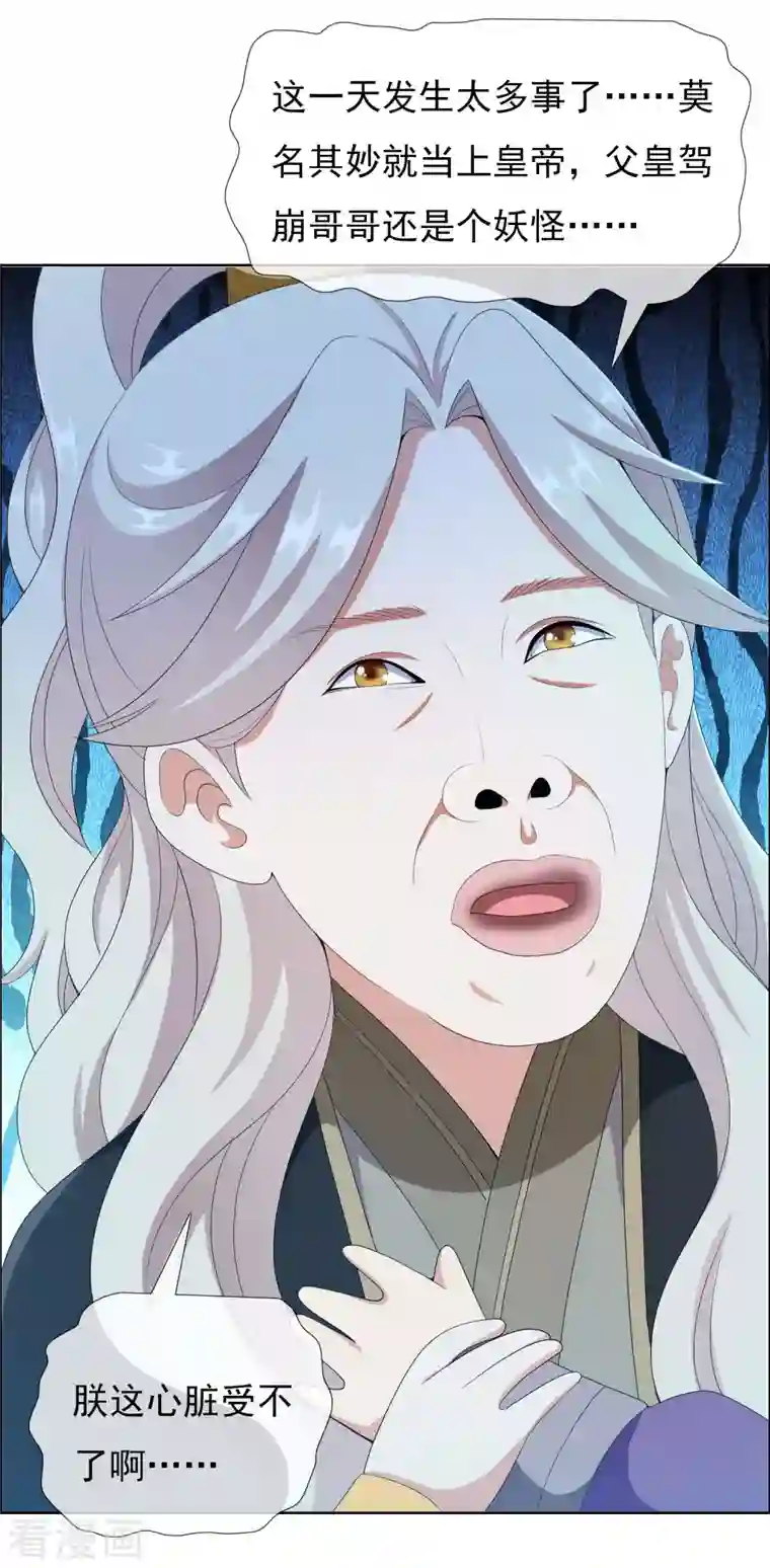 哥才不是大反派第63话 新来的男宠