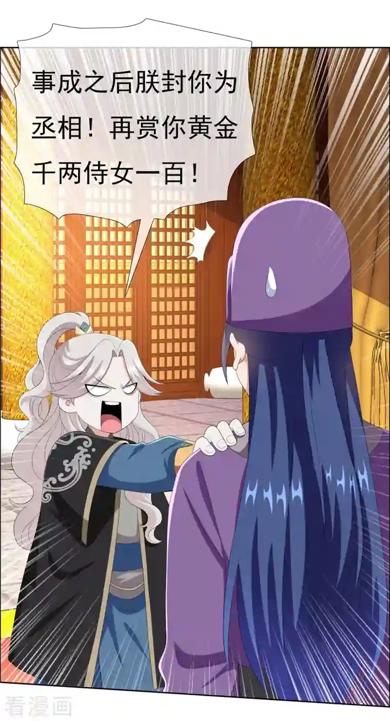 哥才不是大反派第63话 新来的男宠