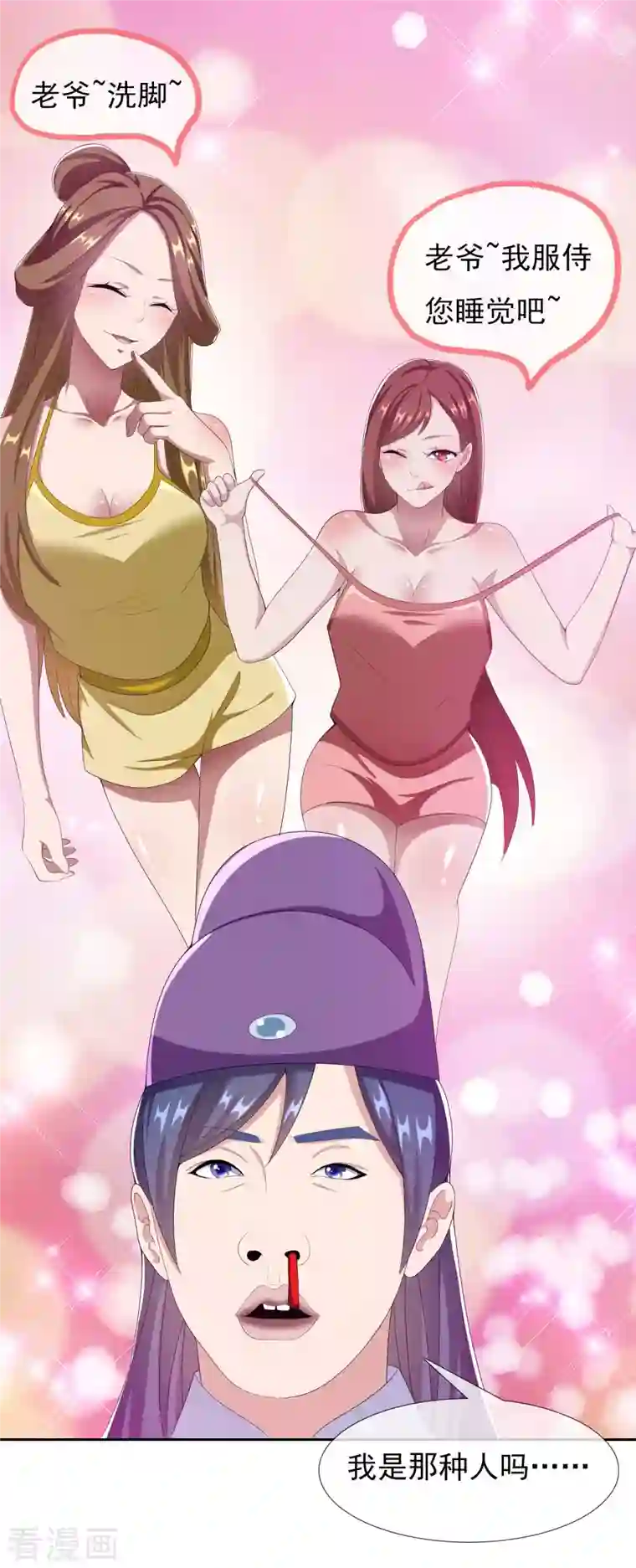 哥才不是大反派第63话 新来的男宠