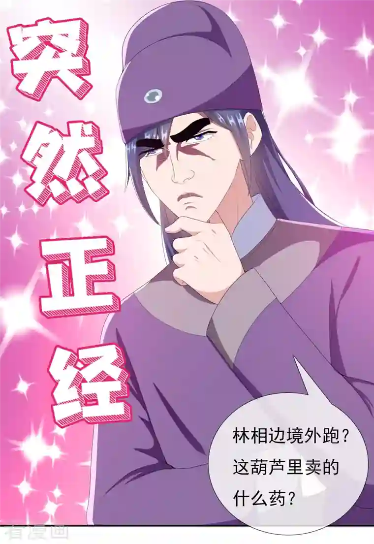 哥才不是大反派第63话 新来的男宠