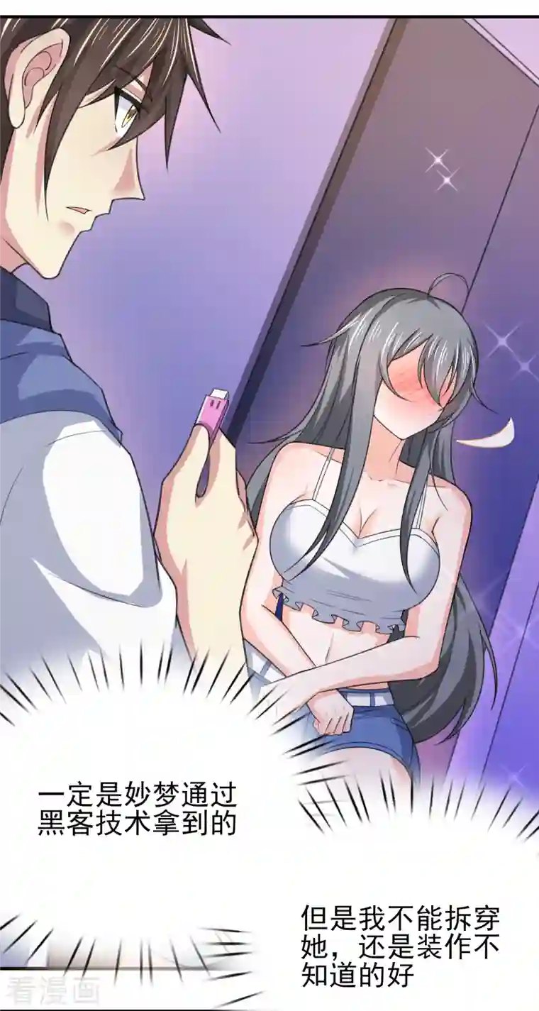 超能不良学霸第31话 你沉迷女色？