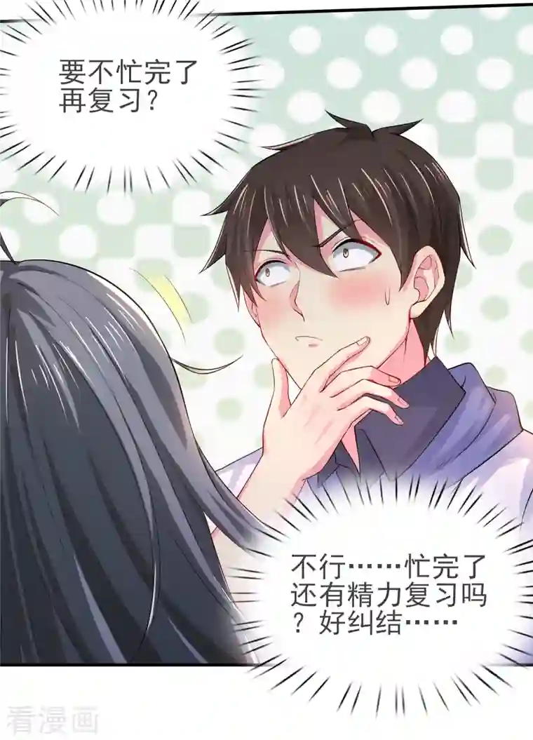 超能不良学霸第31话 你沉迷女色？