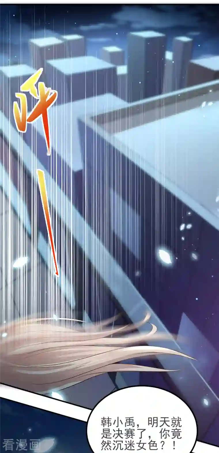 超能不良学霸第31话 你沉迷女色？