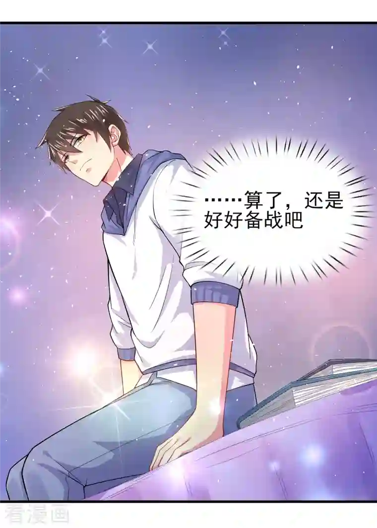 超能不良学霸第31话 你沉迷女色？