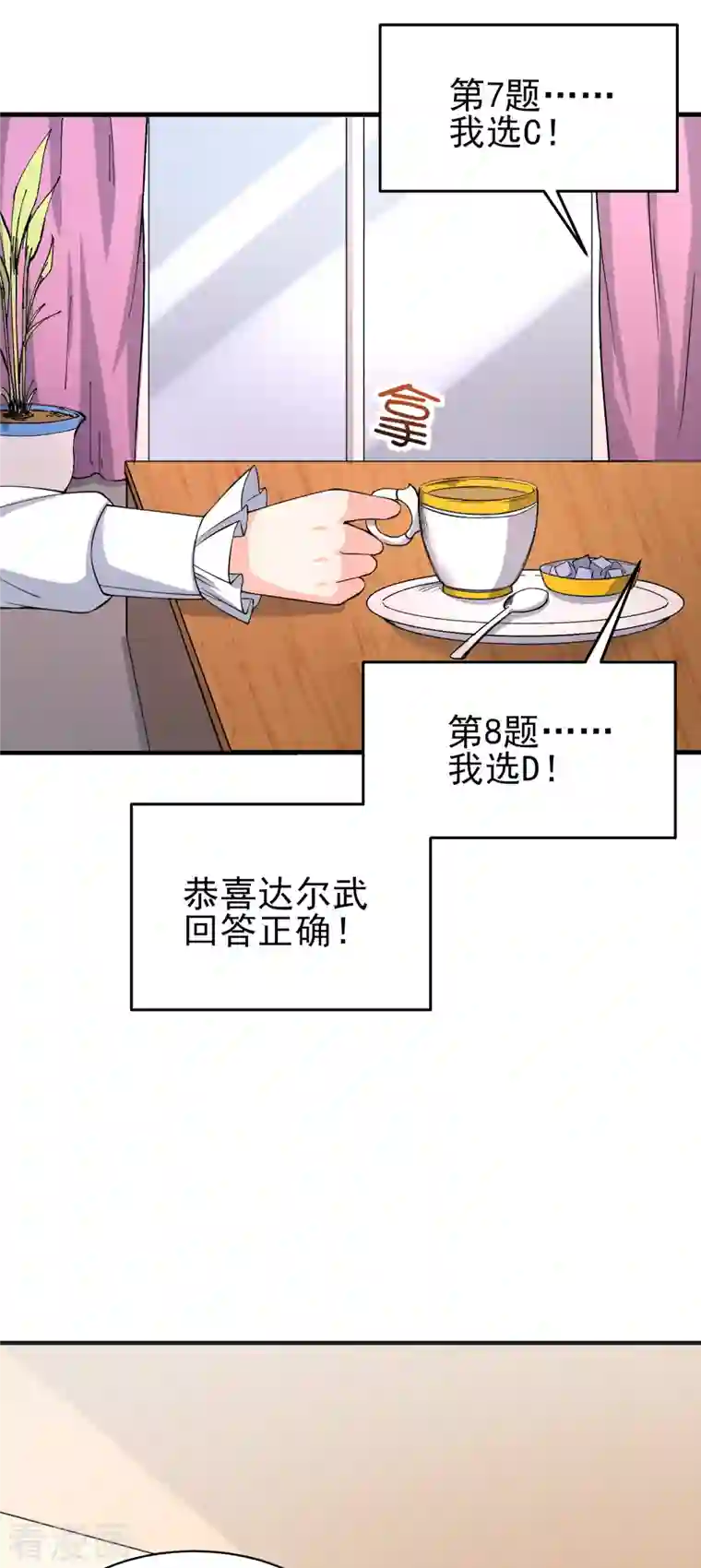 超能不良学霸第32话 你有点实力但远不及我