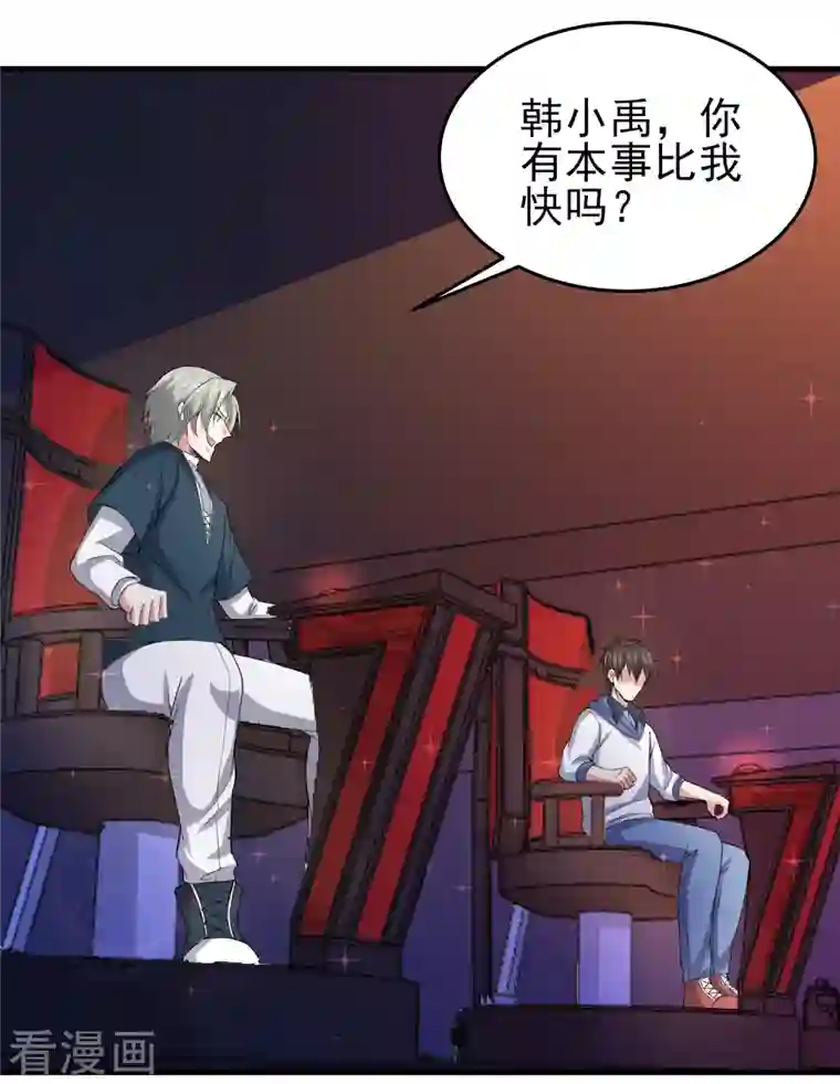 超能不良学霸第32话 你有点实力但远不及我