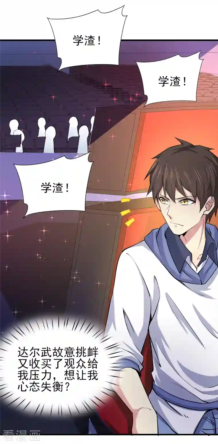 超能不良学霸第32话 你有点实力但远不及我